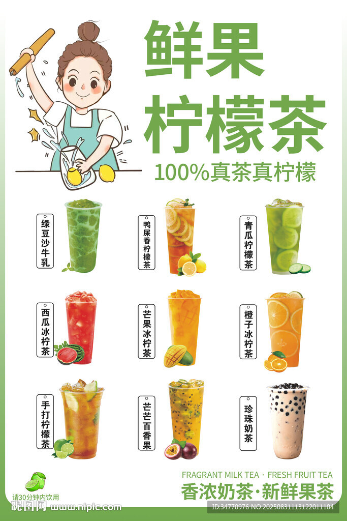 鲜果柠檬茶饮品展示图