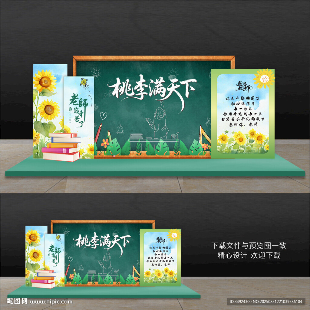 教师节美陈