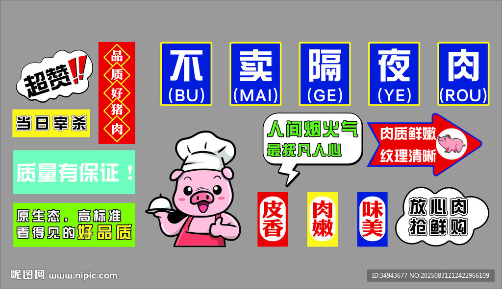 隆江猪脚鲜肉饭店墙面装饰生鲜