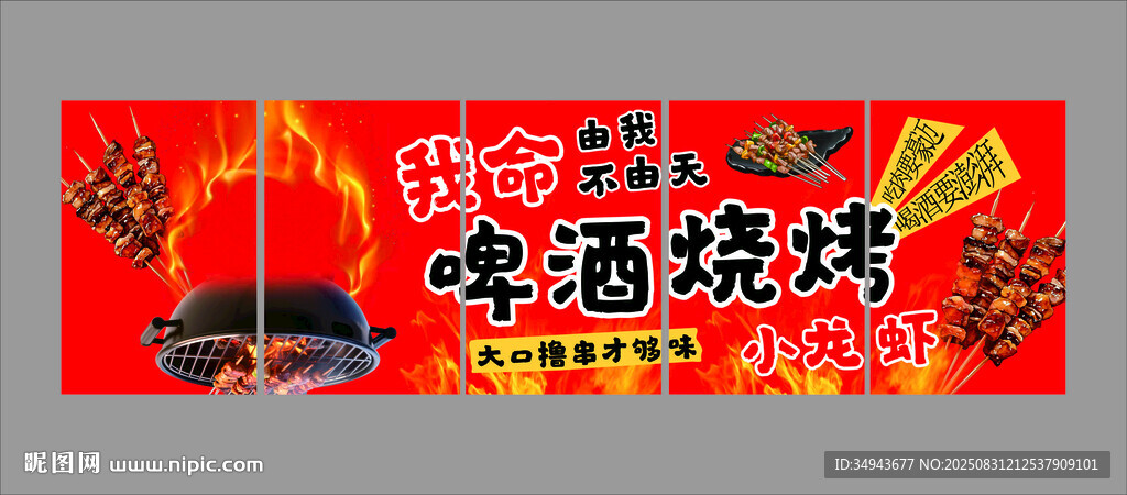 网红啤酒烧烤招牌装饰