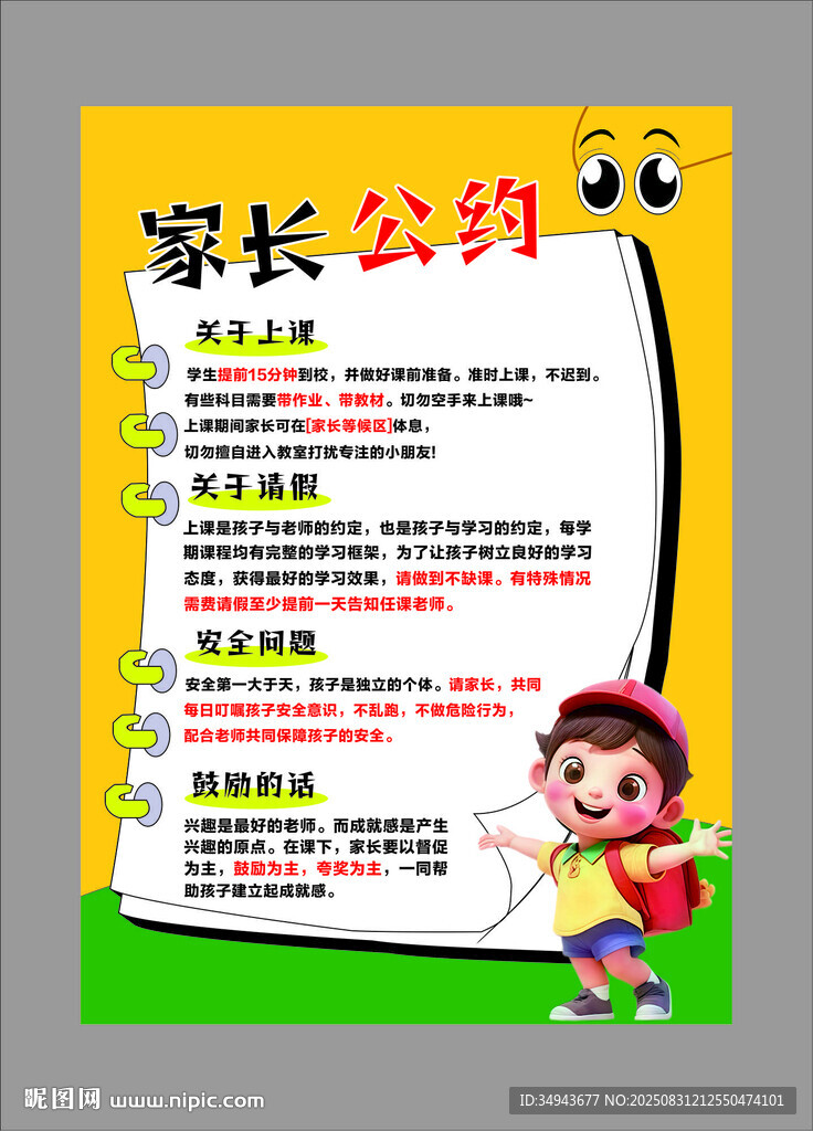 家长公约托管班机构形象墙贴纸