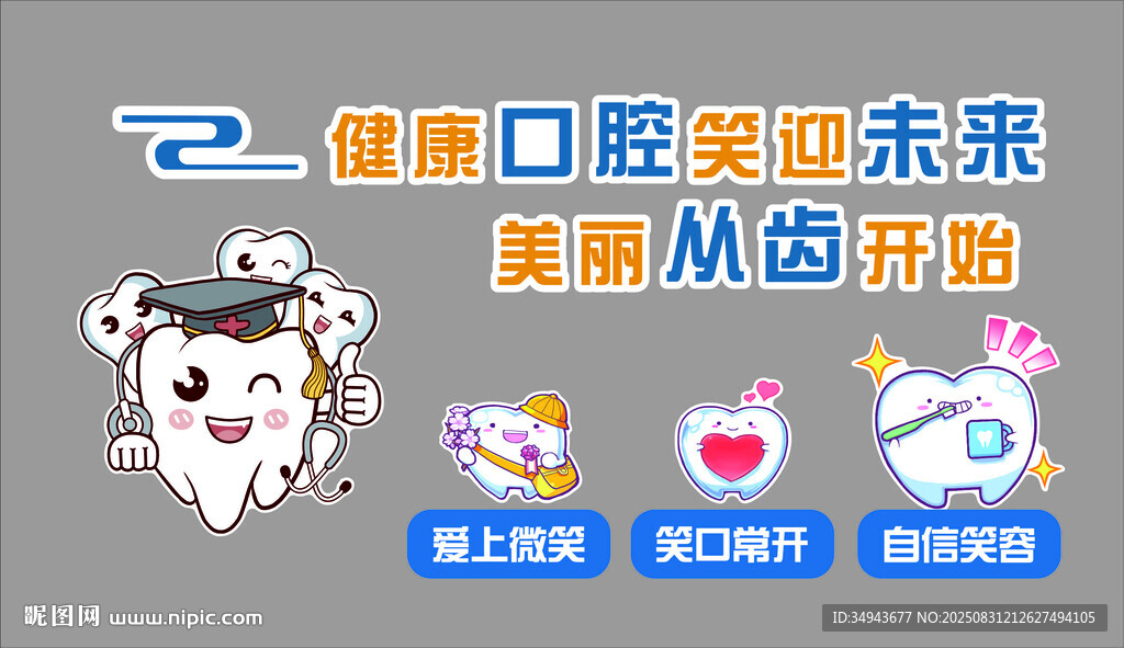 口腔诊所墙面装饰贴文化形象儿童
