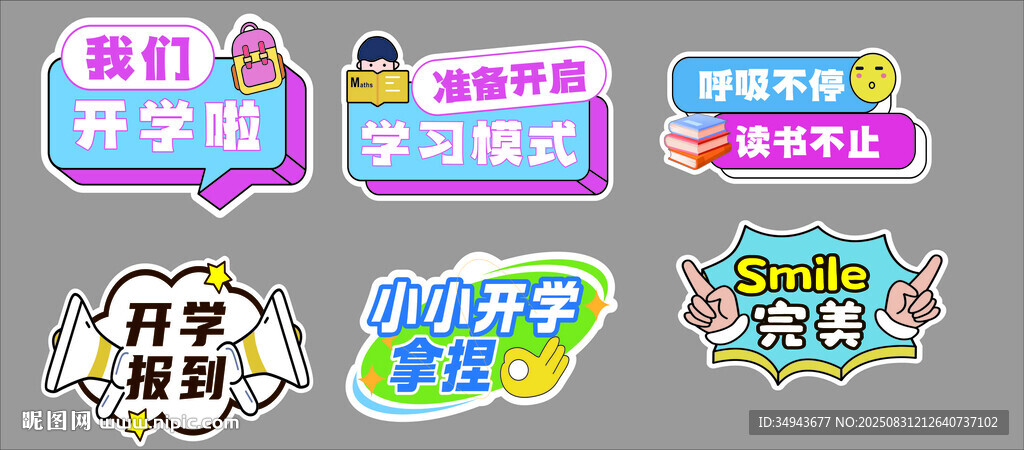 学校开学多彩创意综艺手举牌设计