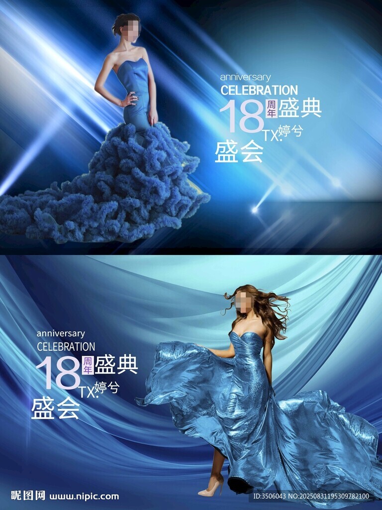医美周年庆