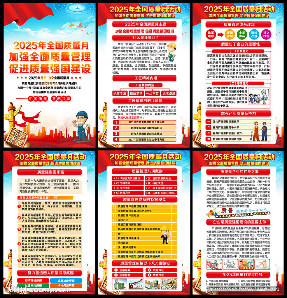2025年全国质量月