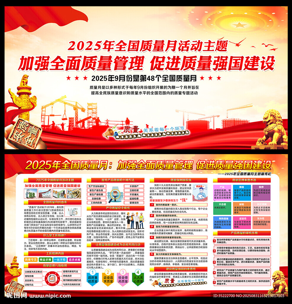 2025年全国质量月