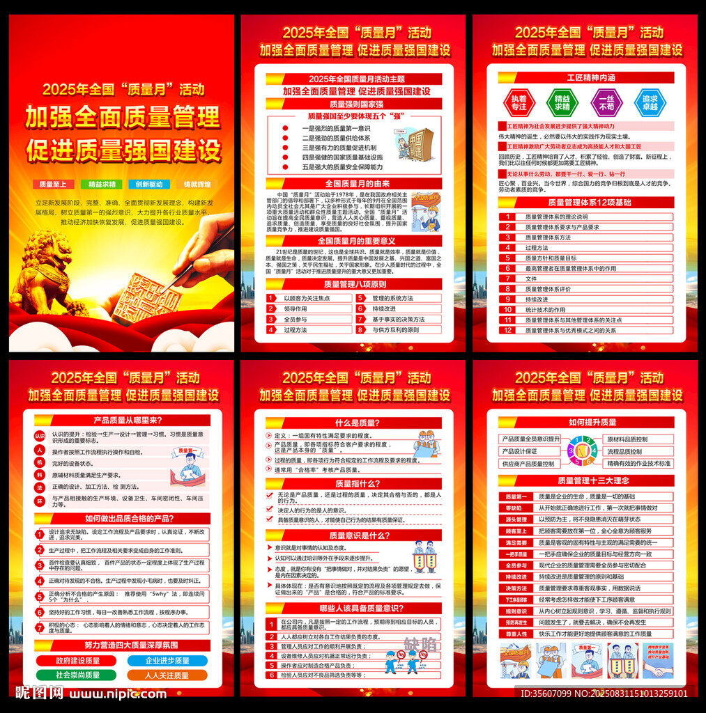 2025全国质量月