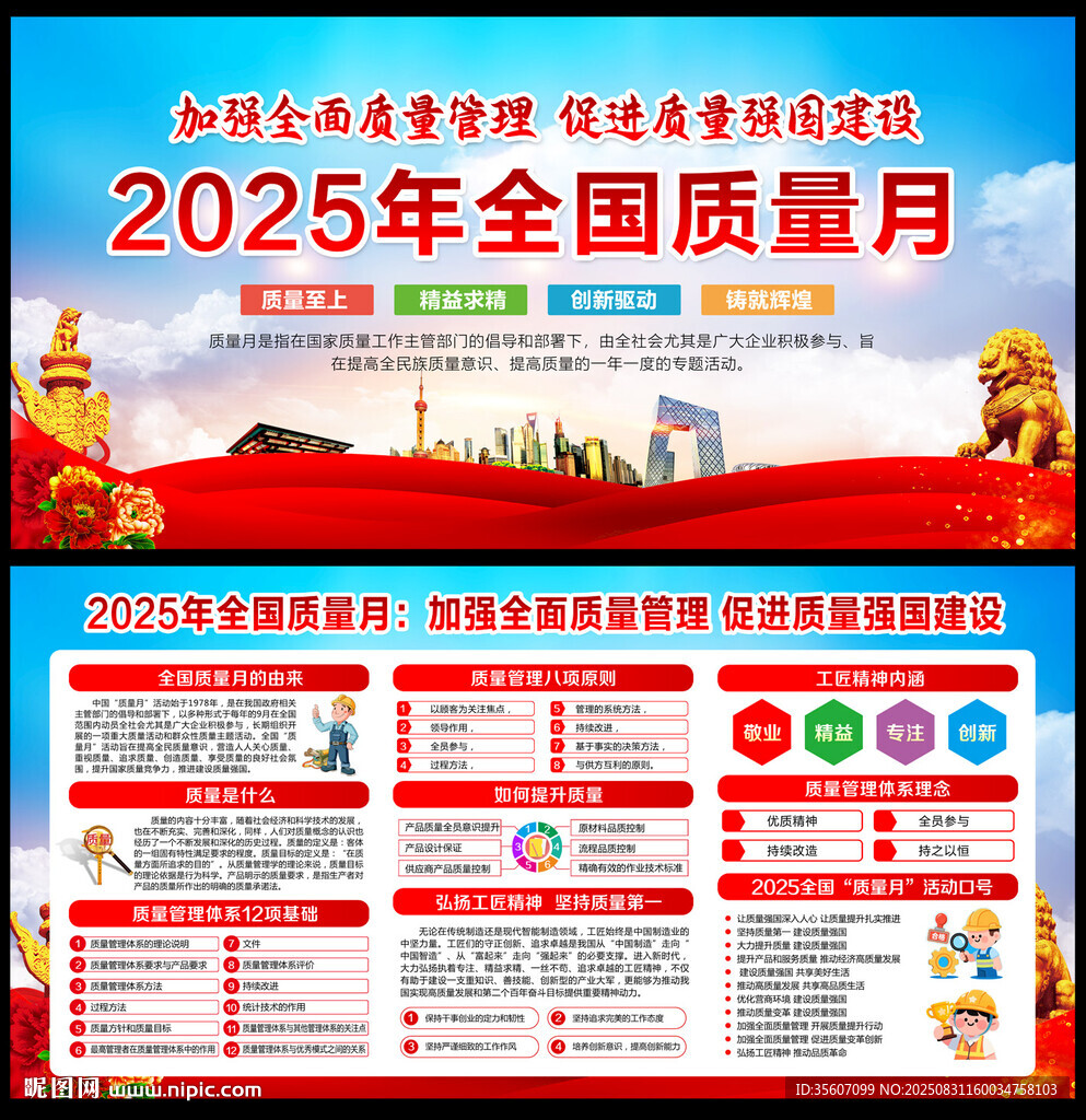 2025质量月