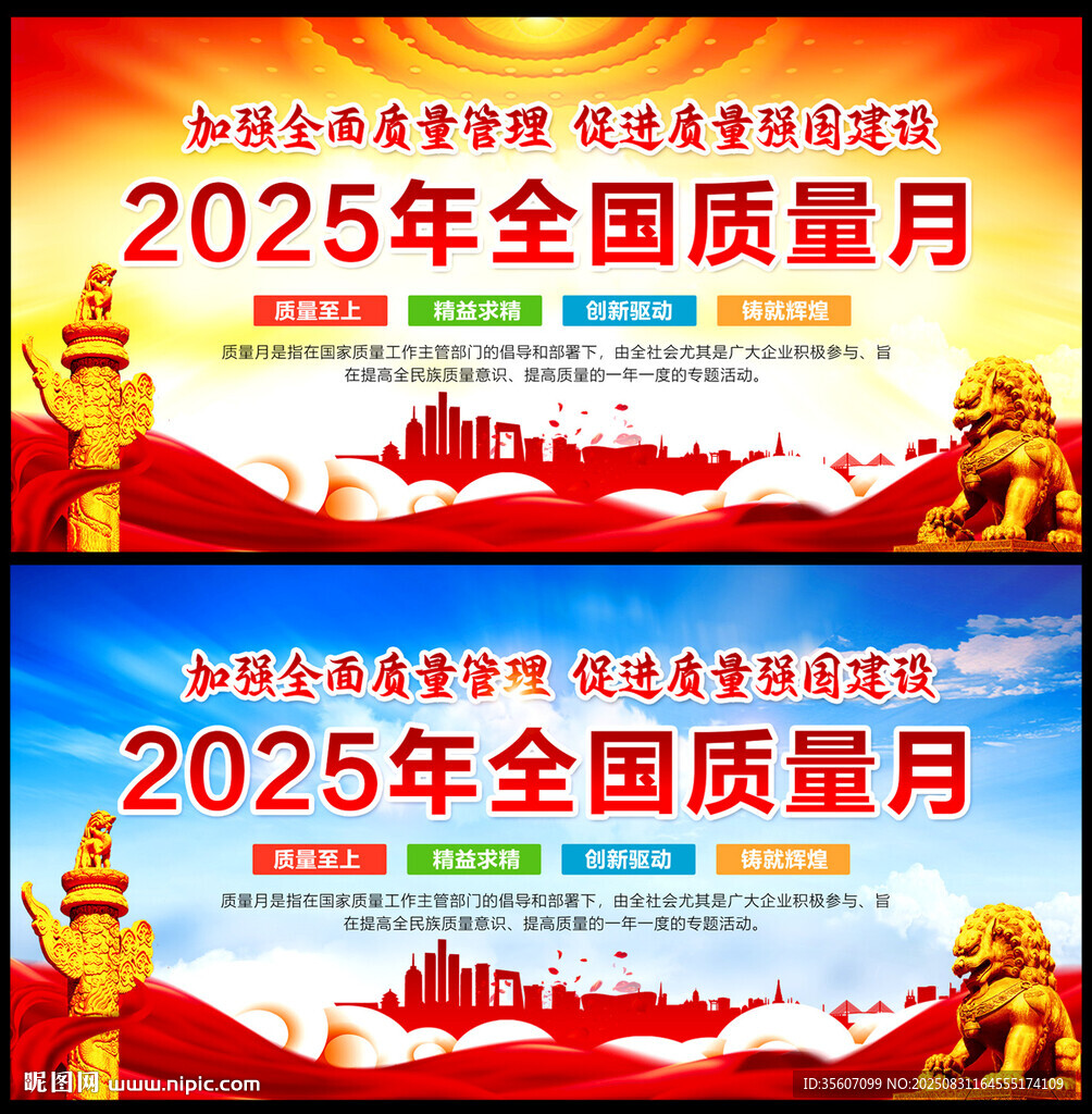 2025全国质量月海报