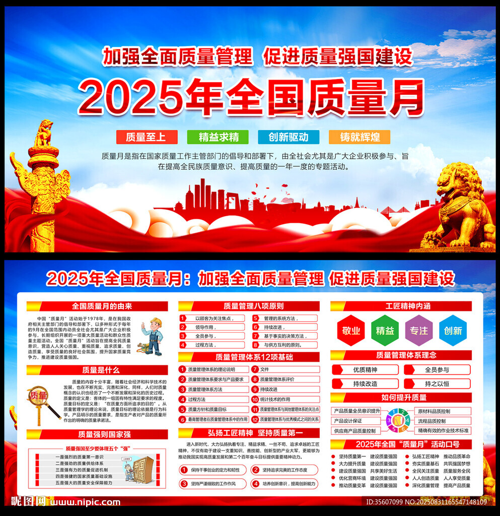 2025年全国质量月
