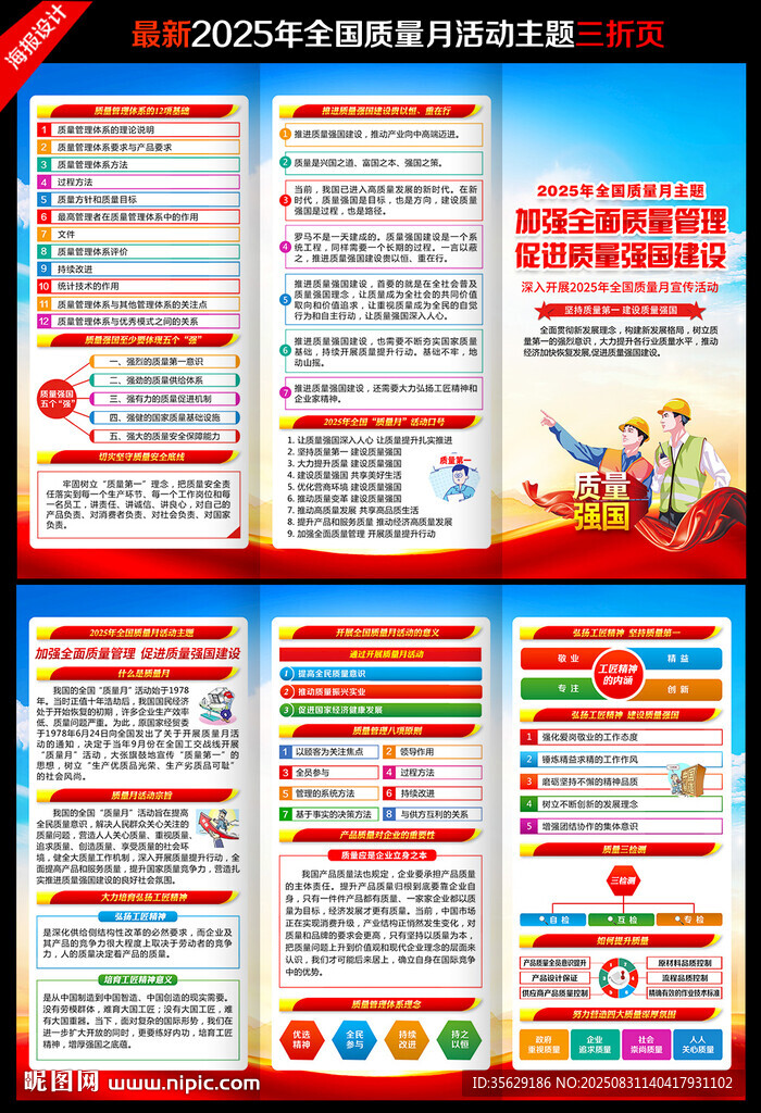 2025年质量月三折页