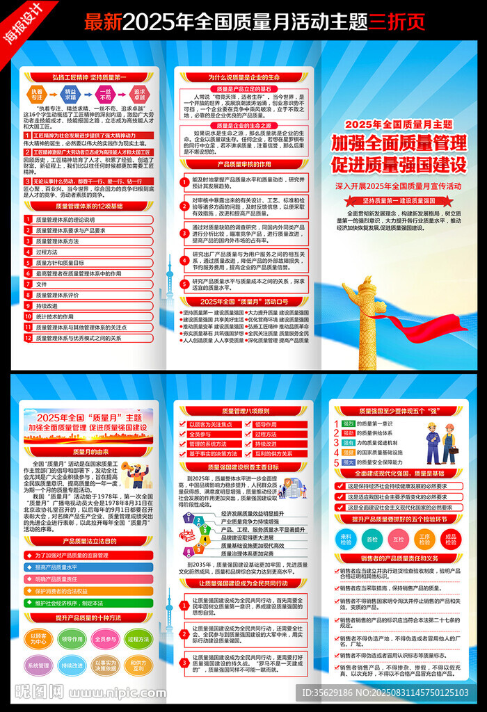 质量月三折页