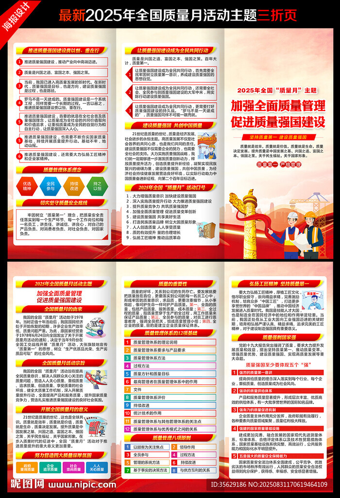 2025全国质量月三折页