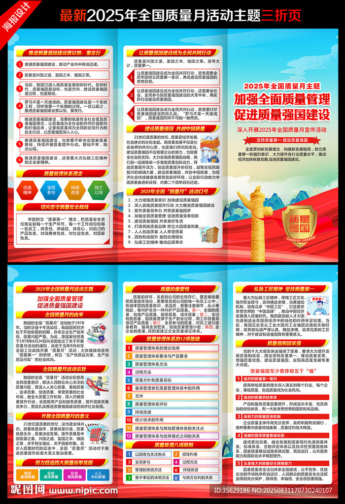 质量月三折页