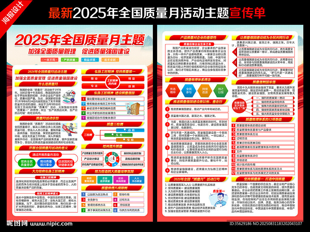2025年全国质量月宣传单