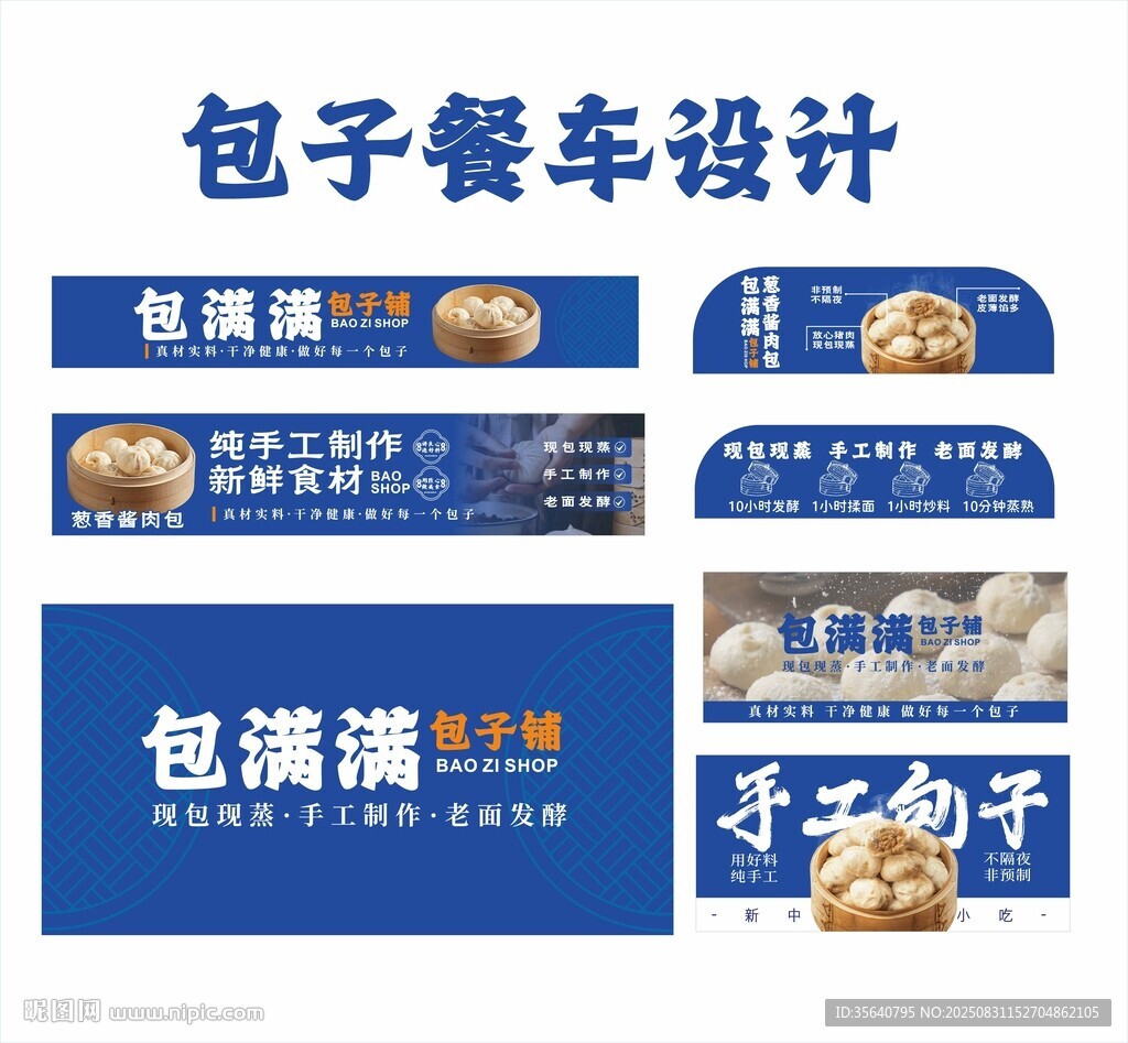 包子餐车