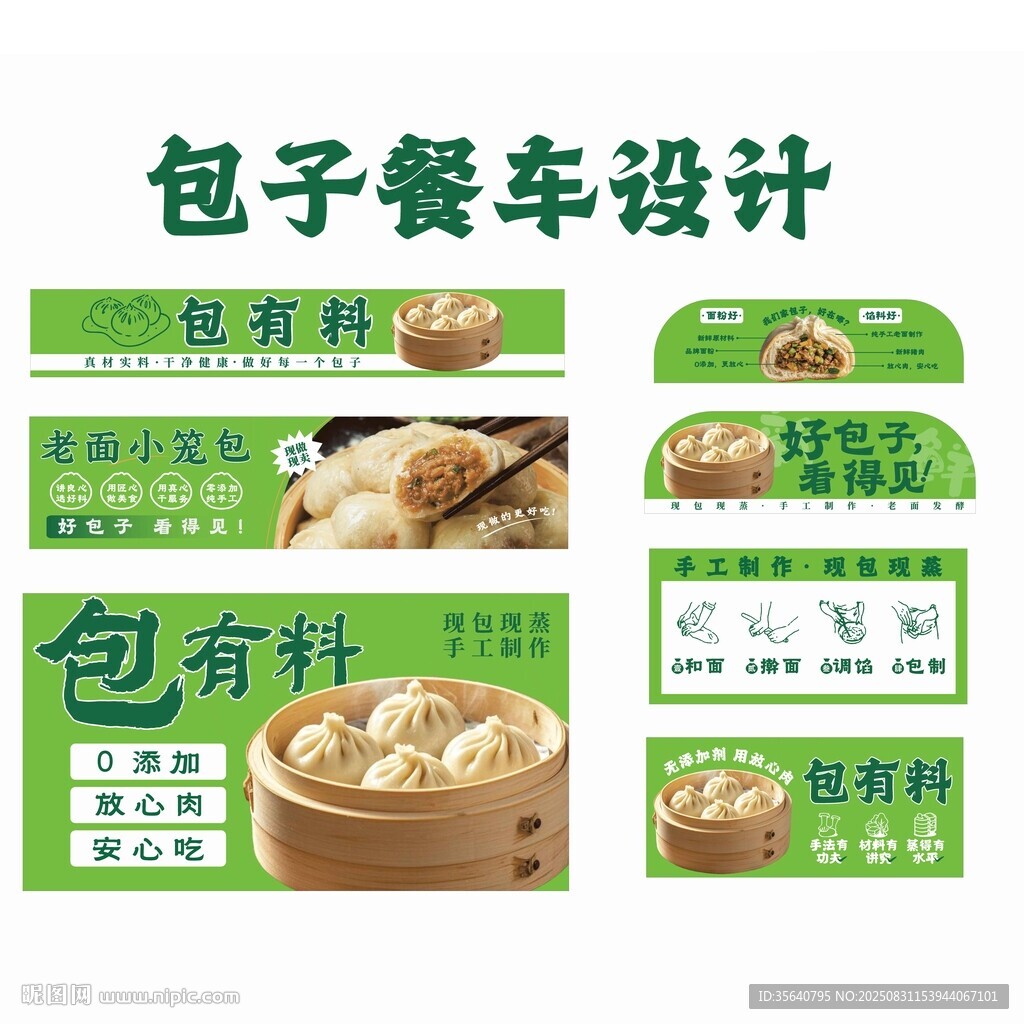 包子餐车