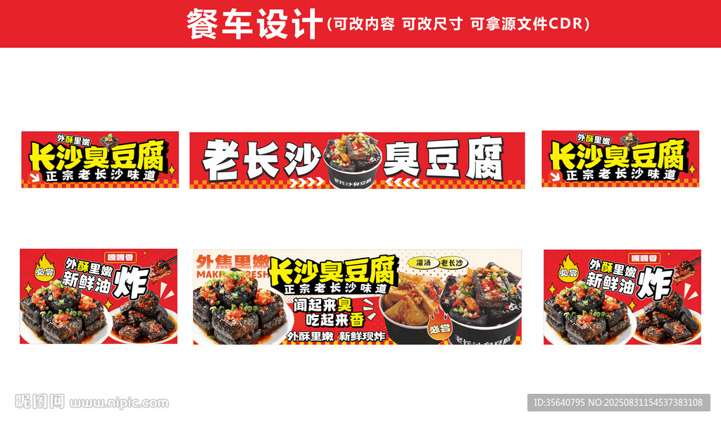 臭豆腐餐车