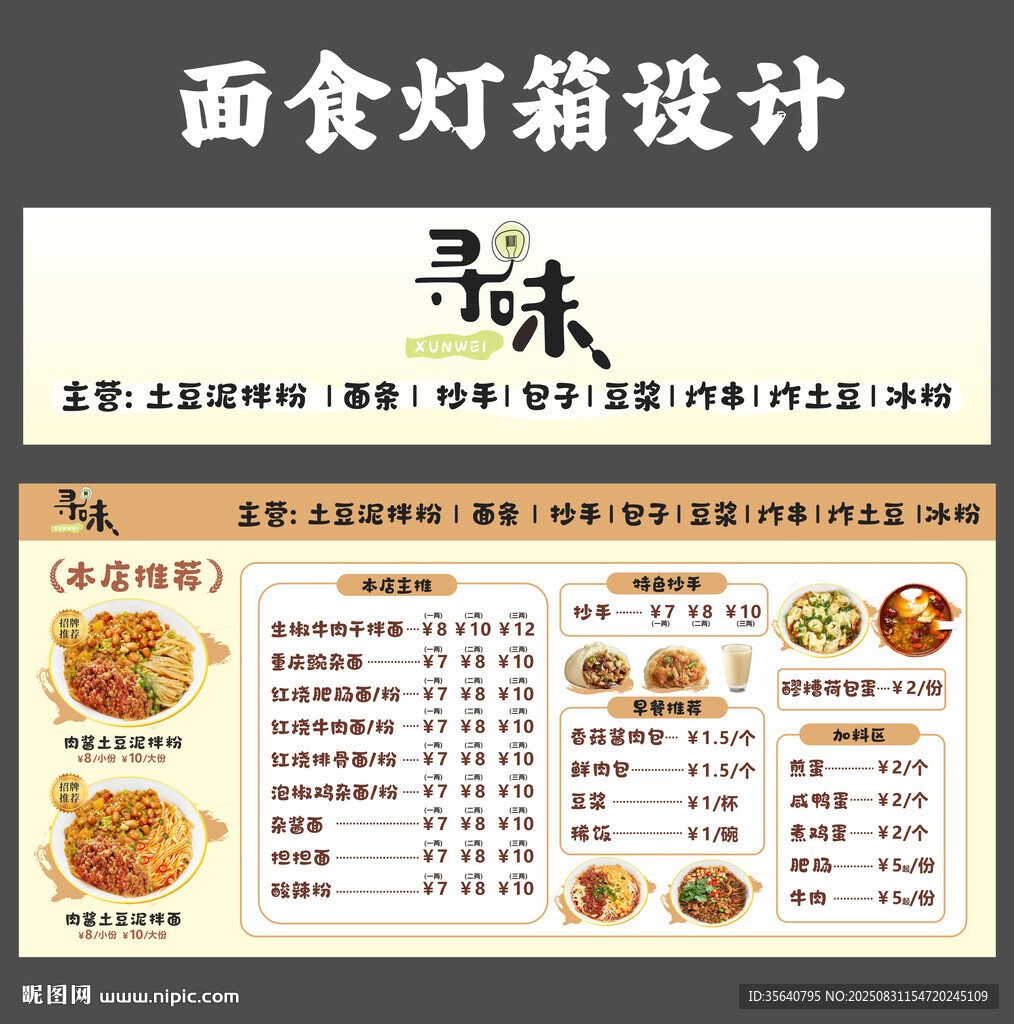 餐饮门头价目表