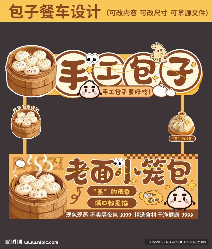 包子餐车