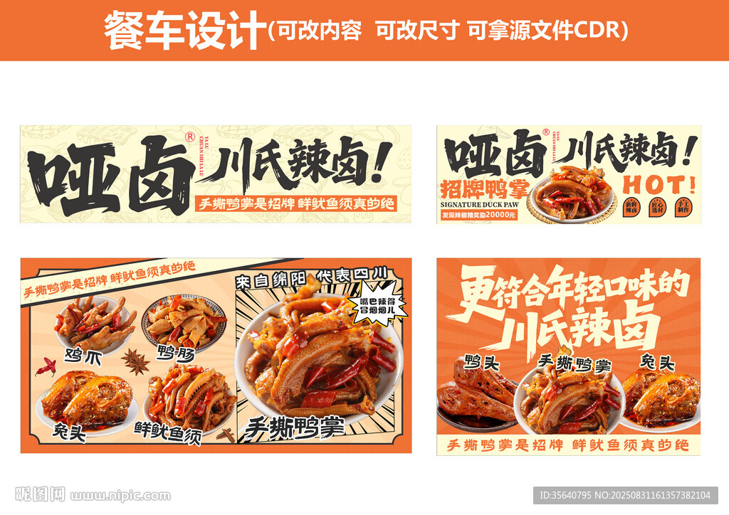 卤味餐车