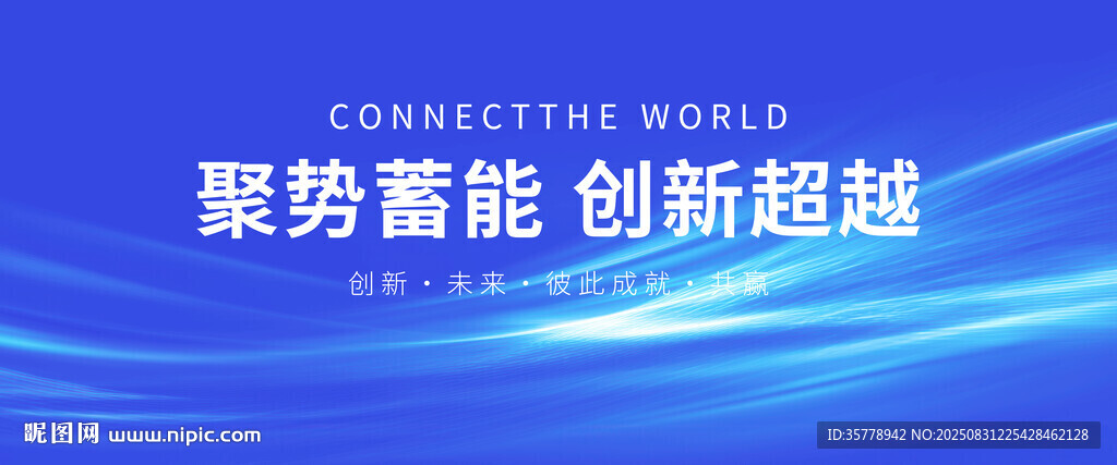 科技改变未来会议背景图