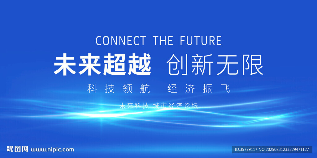蓝色KV主视觉发布会背景