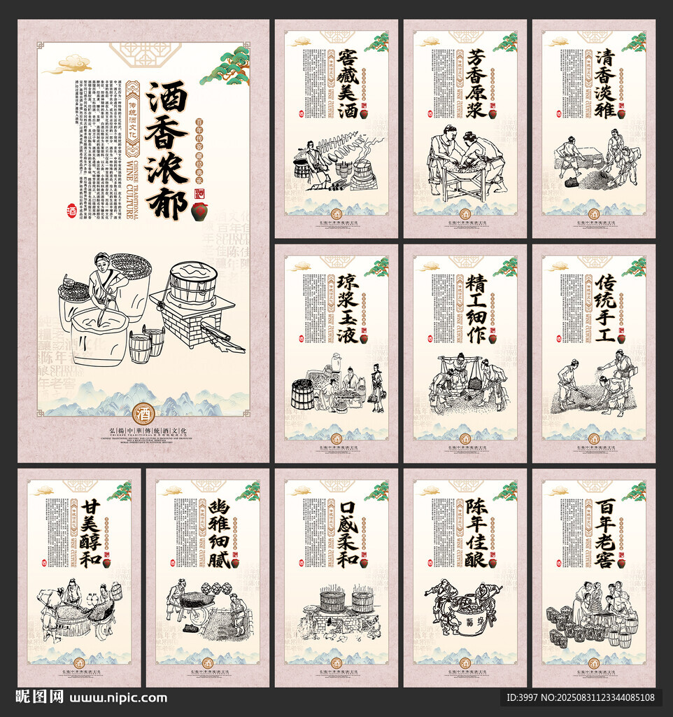 酒文化