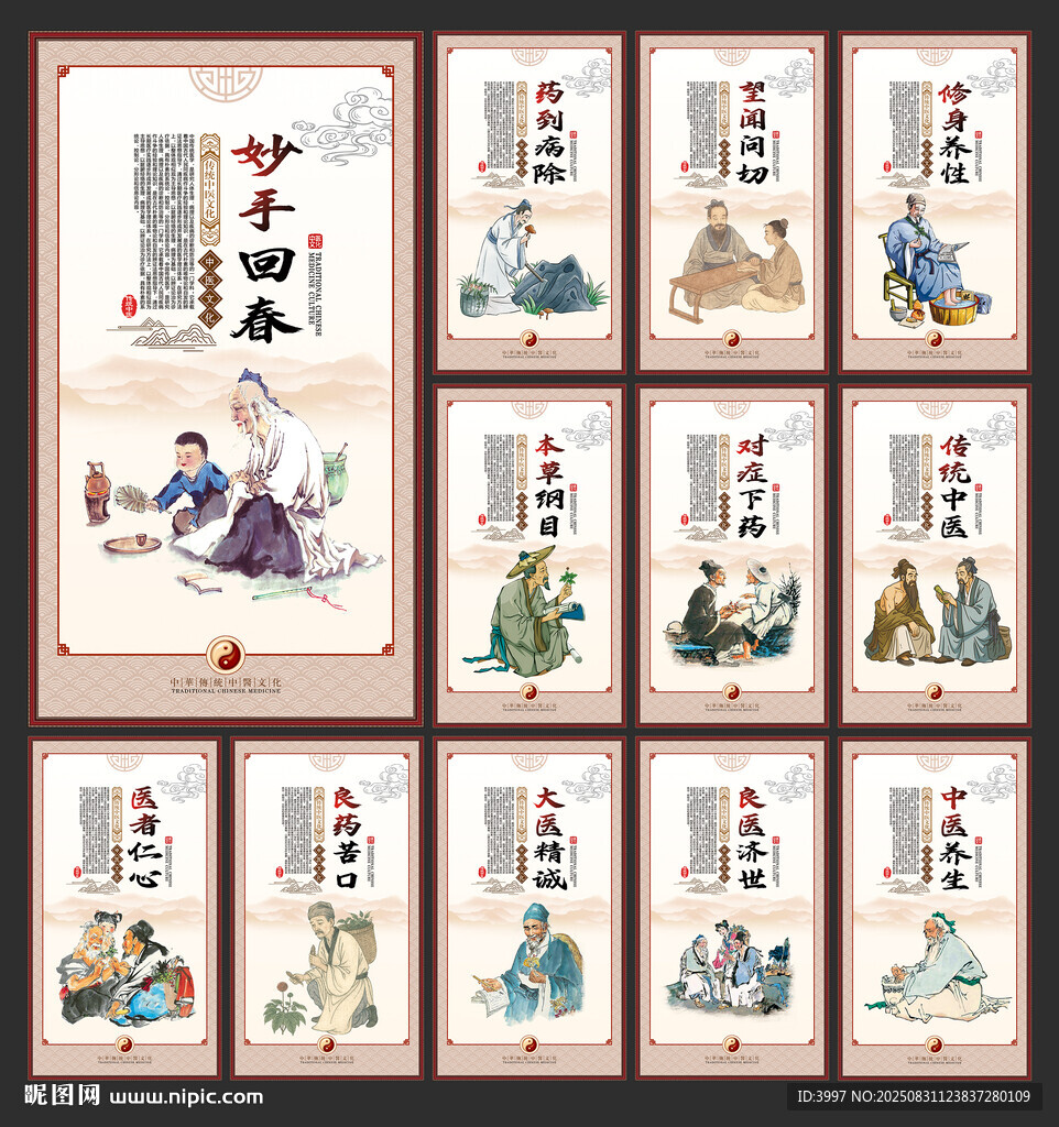 中医文化