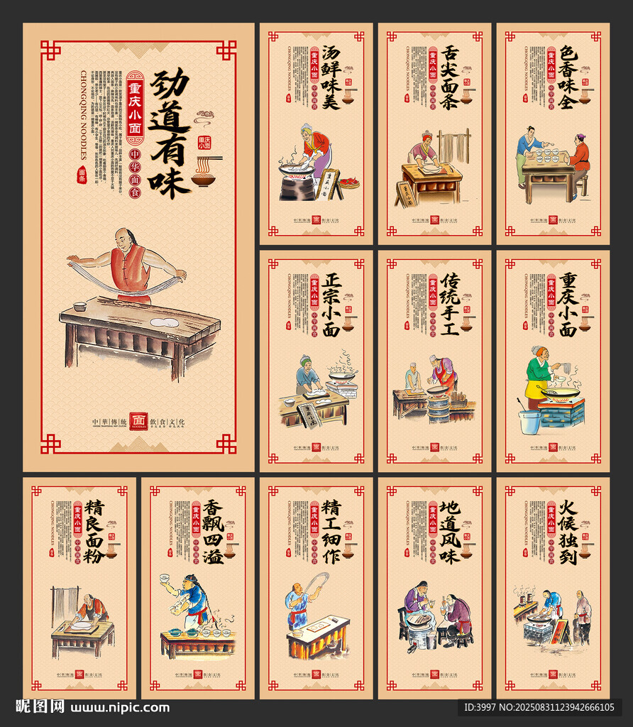重庆小面