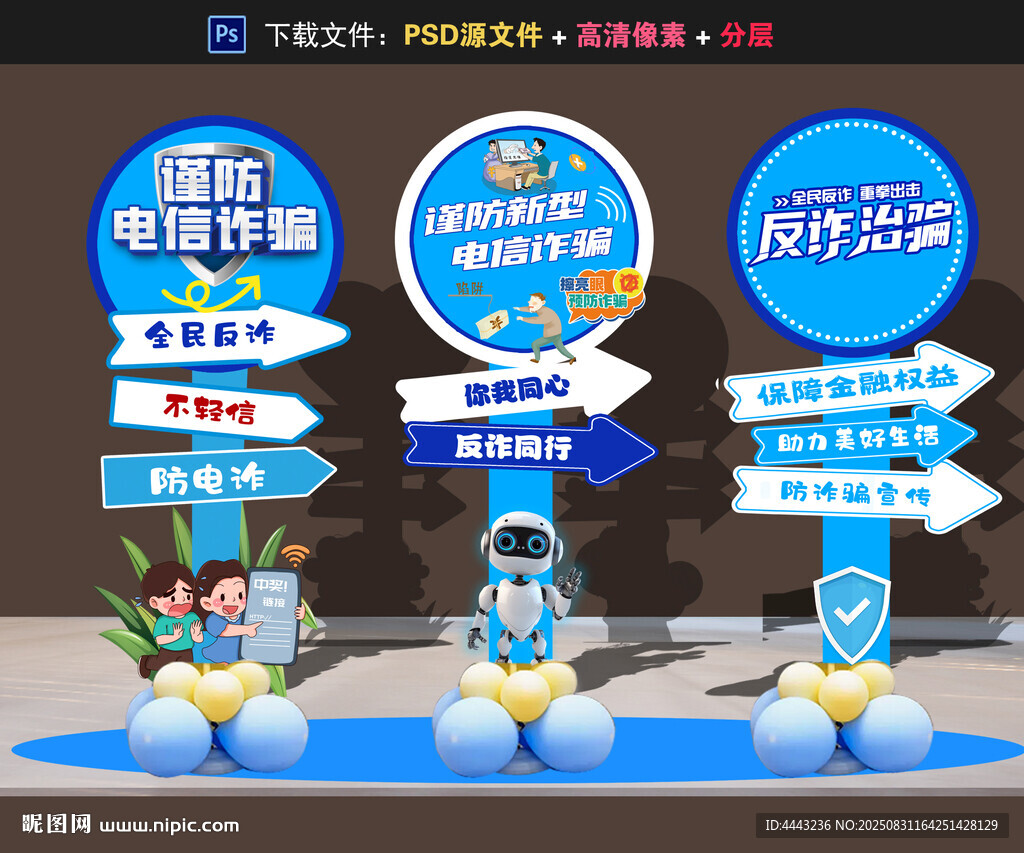反诈宣传牌