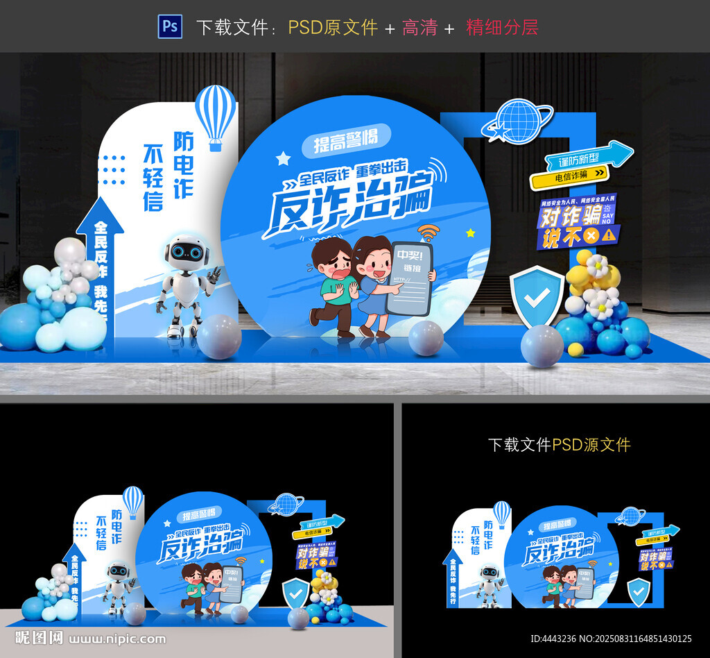 反诈美陈