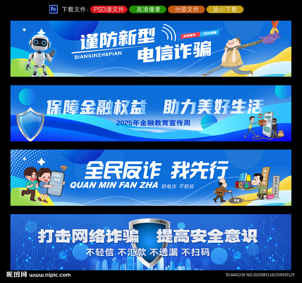 反诈条幅