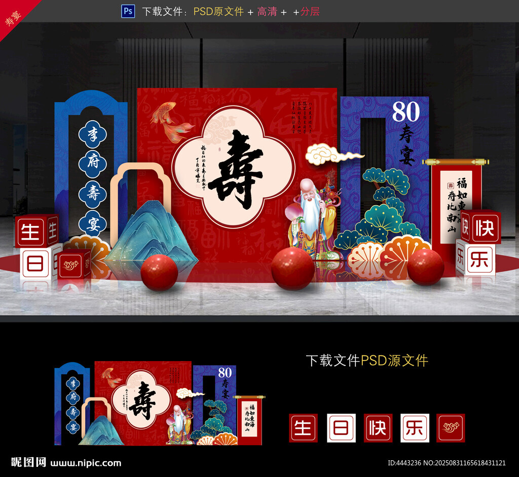 寿宴背景