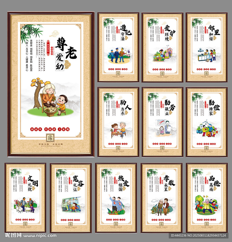 家风家训