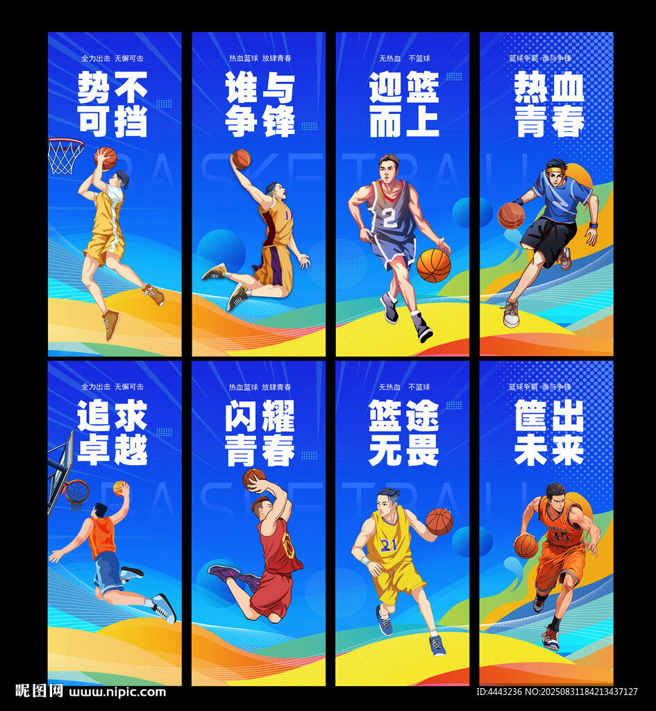 篮球展板