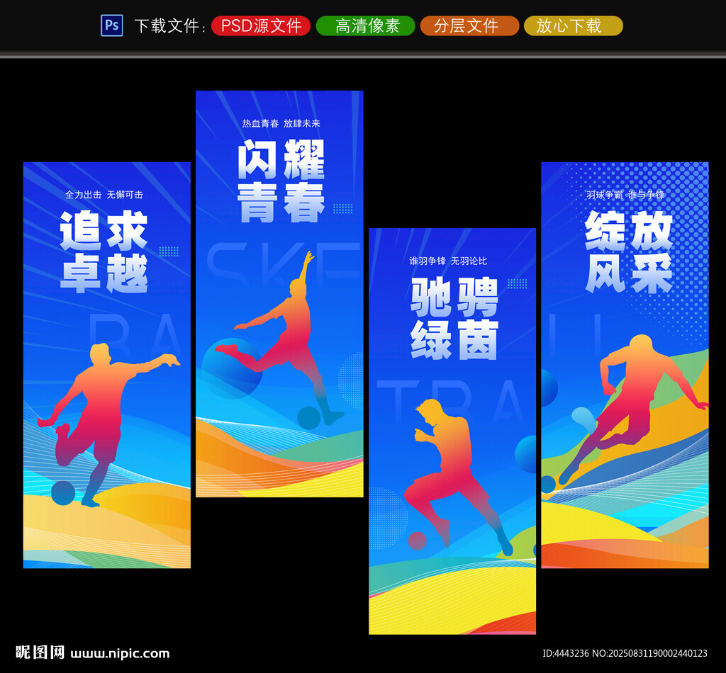 足球展板