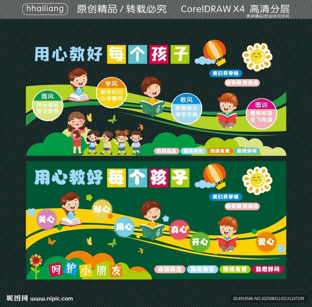 我们开学啦