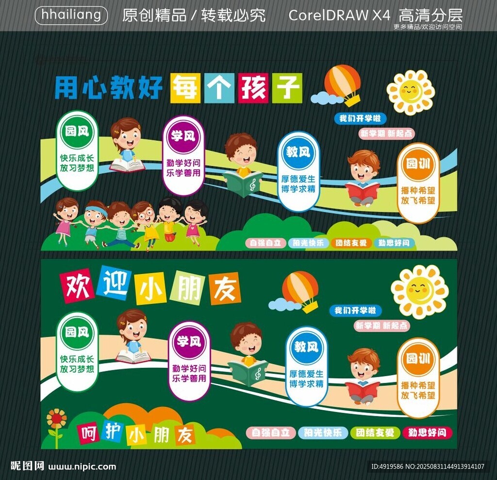 园风学风 教风园训