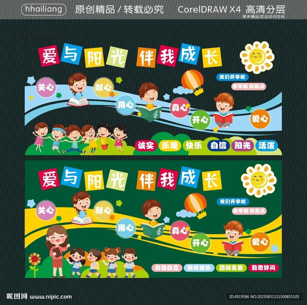 阳光伴我成长