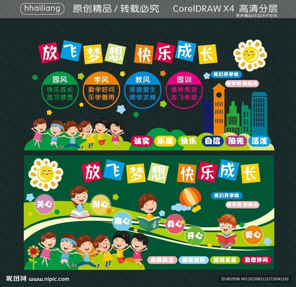 快乐成长