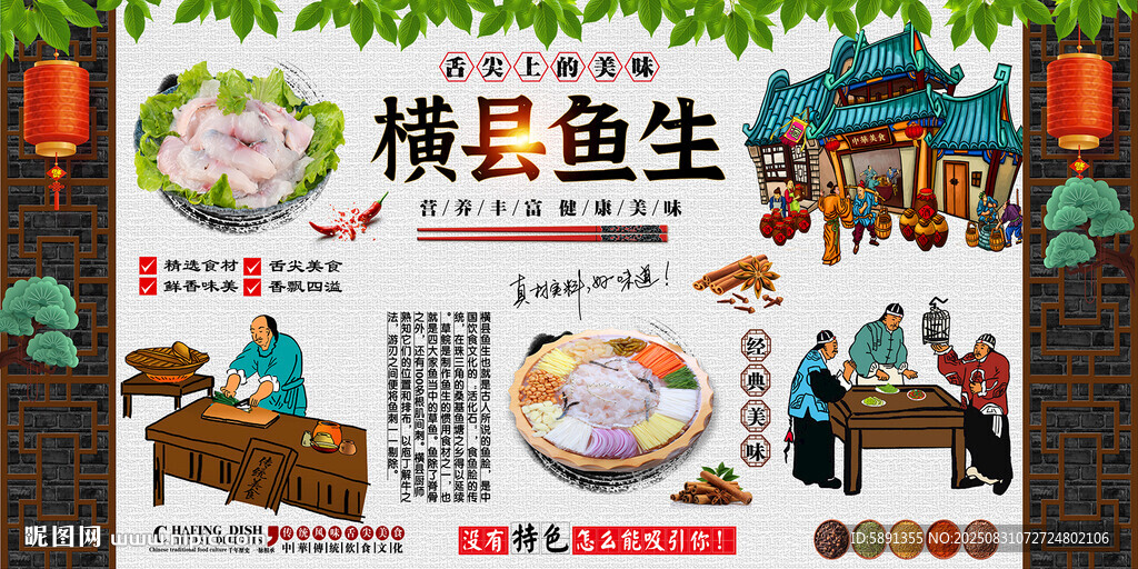 横县鱼生