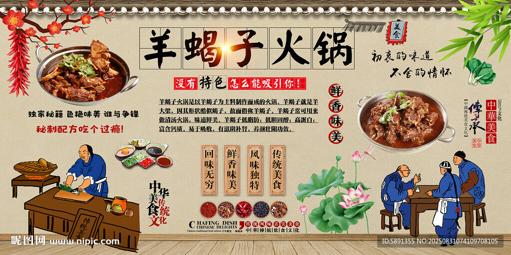 羊蝎子火锅