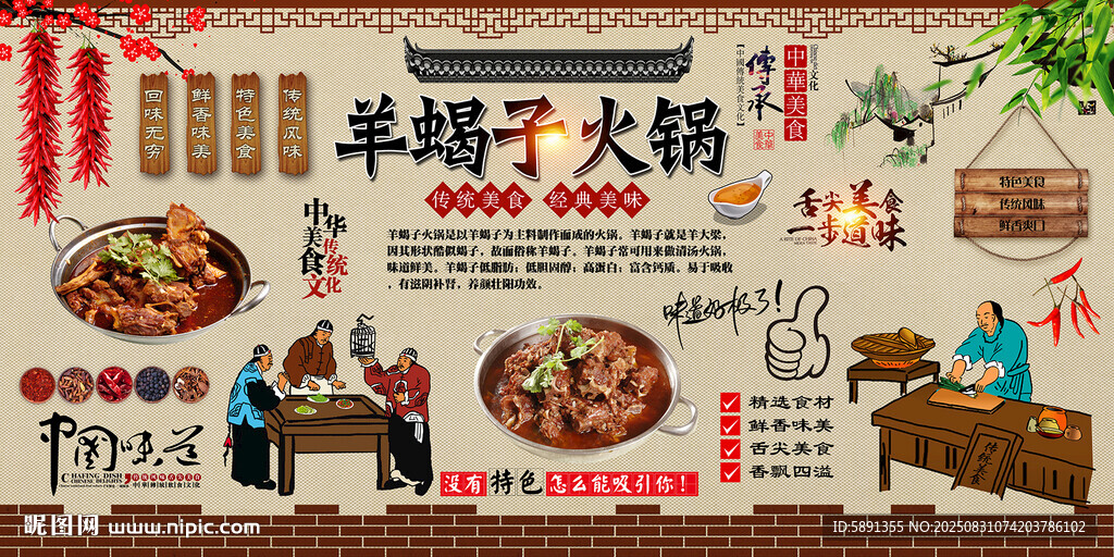 羊蝎子火锅