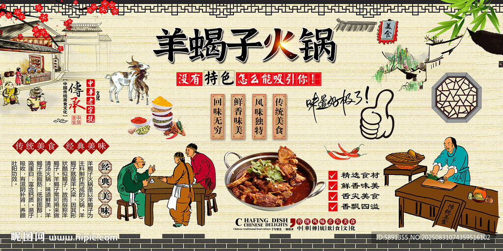 羊蝎子火锅