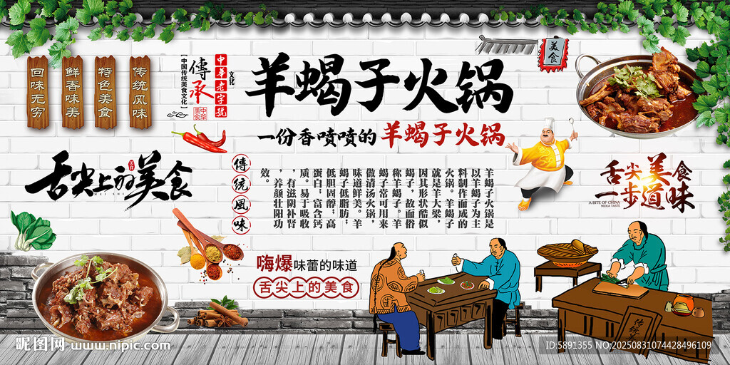羊蝎子火锅