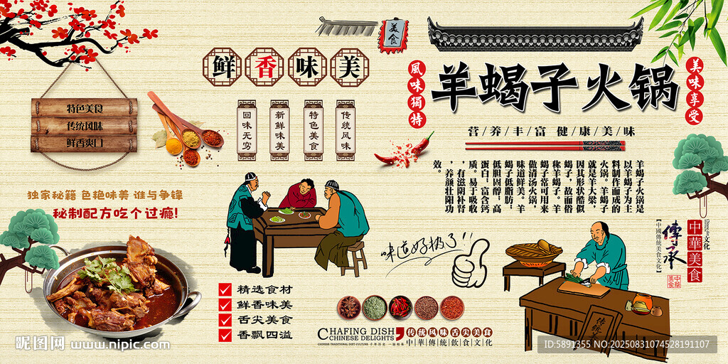 羊蝎子火锅