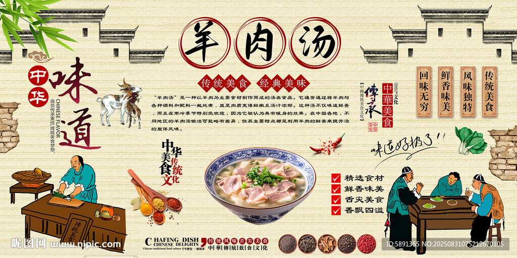 羊肉汤背景墙