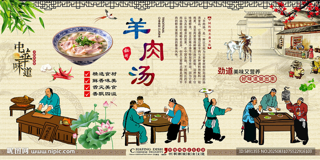 羊肉汤背景墙