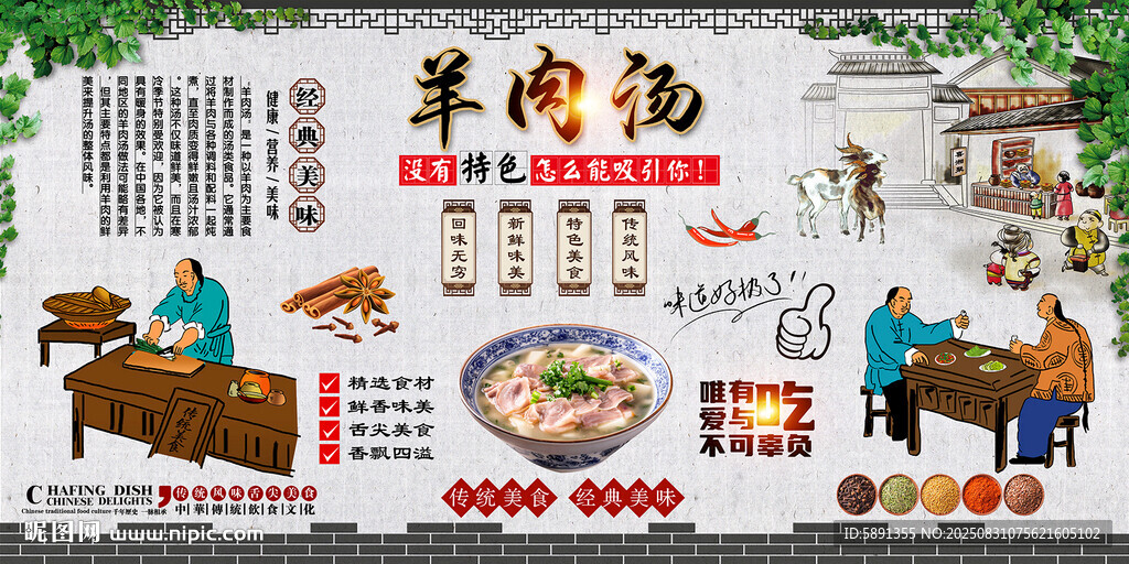 羊肉汤背景墙
